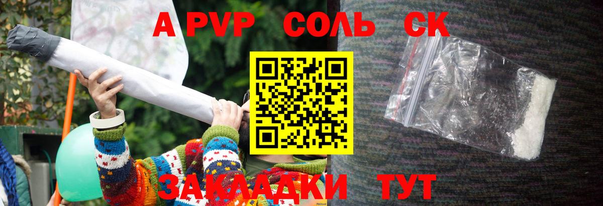 Alfa_PVP Соль  Вход с VPN  Alfa_PVP  Лянтор 