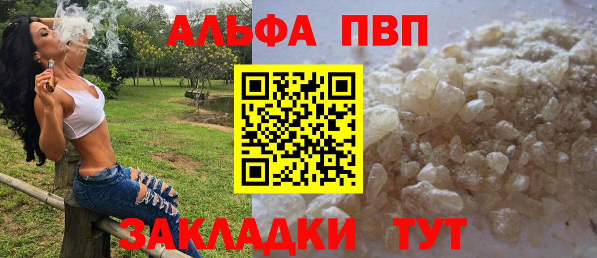 Альфа ПВП VHQ Лянтор