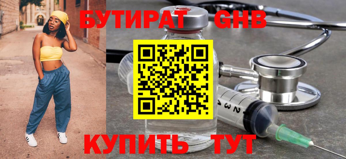Бутират BDO Лянтор