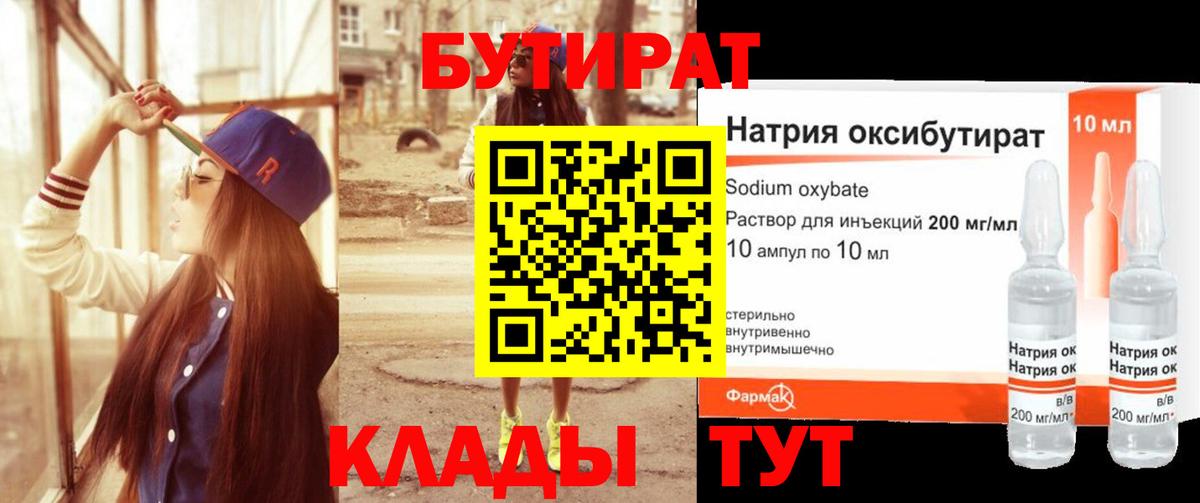 Лянтор  Бутират 99%  БУТИРАТ  Вход с VPN 