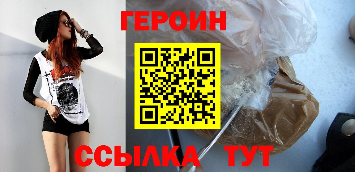 ГЕРОИН Heroin Лянтор