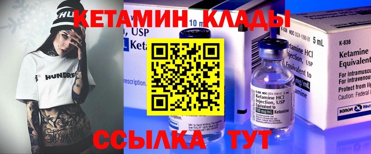 КЕТАМИН VHQ Лянтор