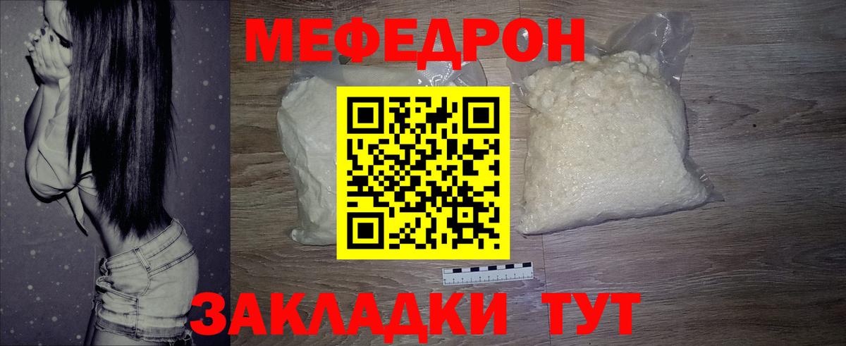 Мефедрон  Лянтор