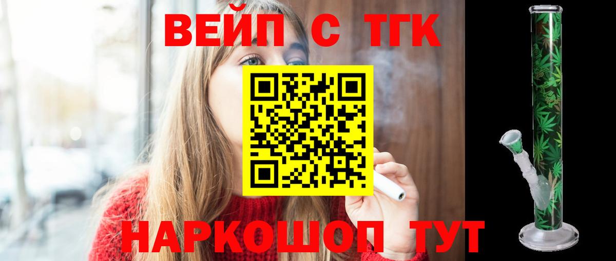ТГК вейп  Дистиллят ТГК концентрат  Вход с VPN  Лянтор 